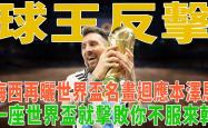 本泽马赛前列队欢迎梅西，尊重对手尽显风度！