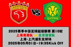 北京国安客场大胜，继续保持不败