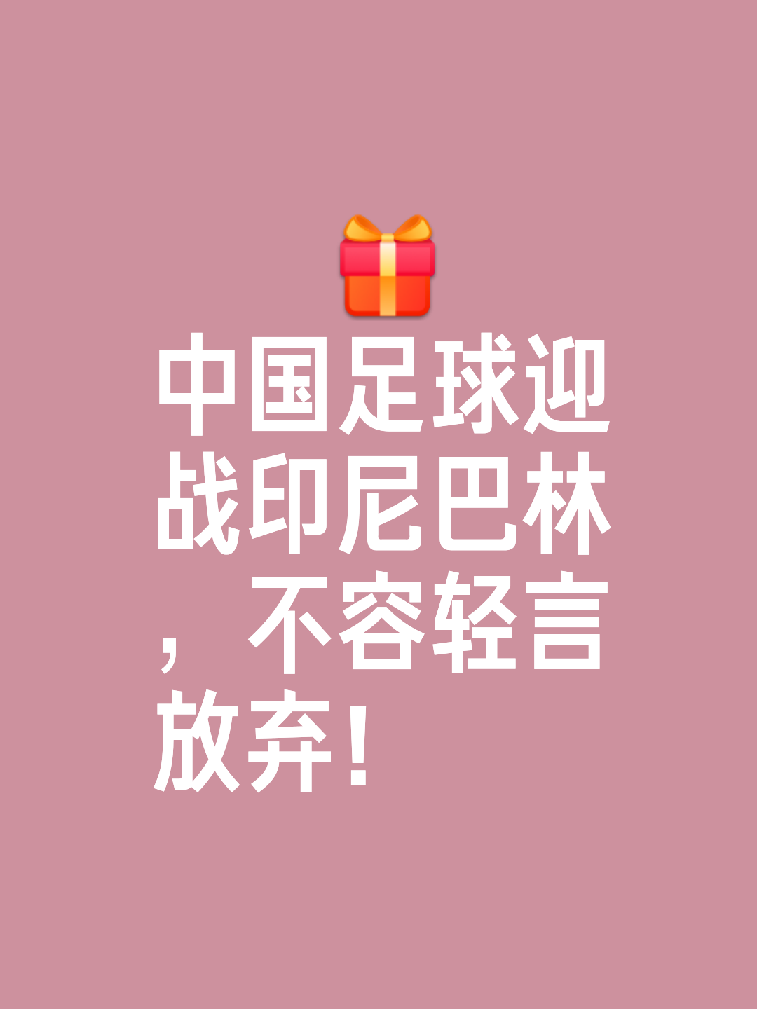 沙特阿拉伯队意气风发，为在国际比赛中一搏的简单介绍