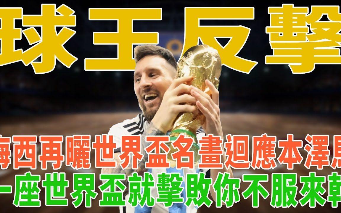 本泽马赛前列队欢迎梅西，尊重对手尽显风度！